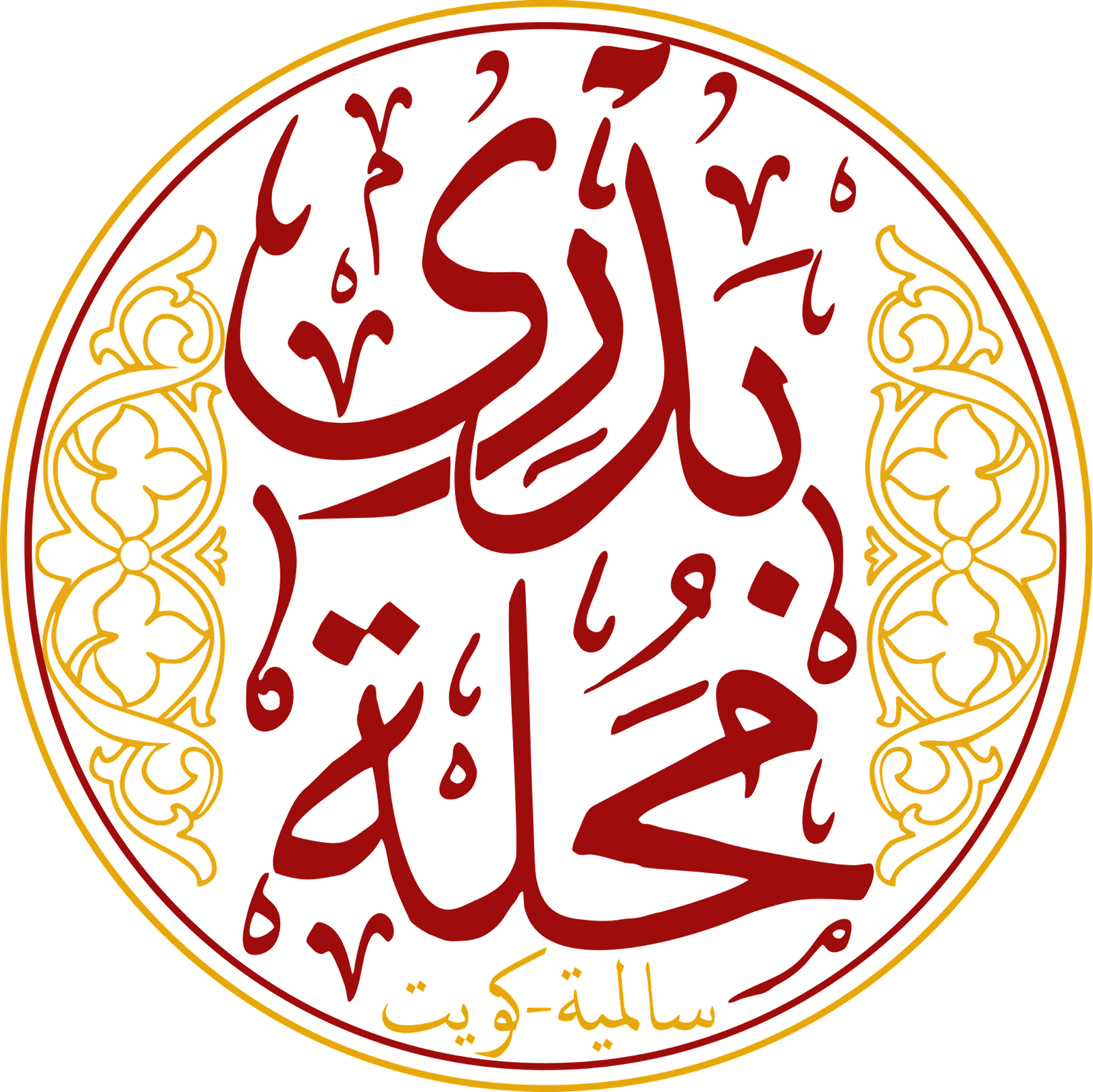 Anjuman-E-Badri, Kuwait Jamaat